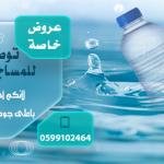 عروض توصيل المياه: الحل الأمثل للحصول على مياه نقية بسهولة