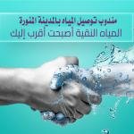 🚚💧 خدمة توصيل مياه الشرب إلى باب منزلك! 💧🚚